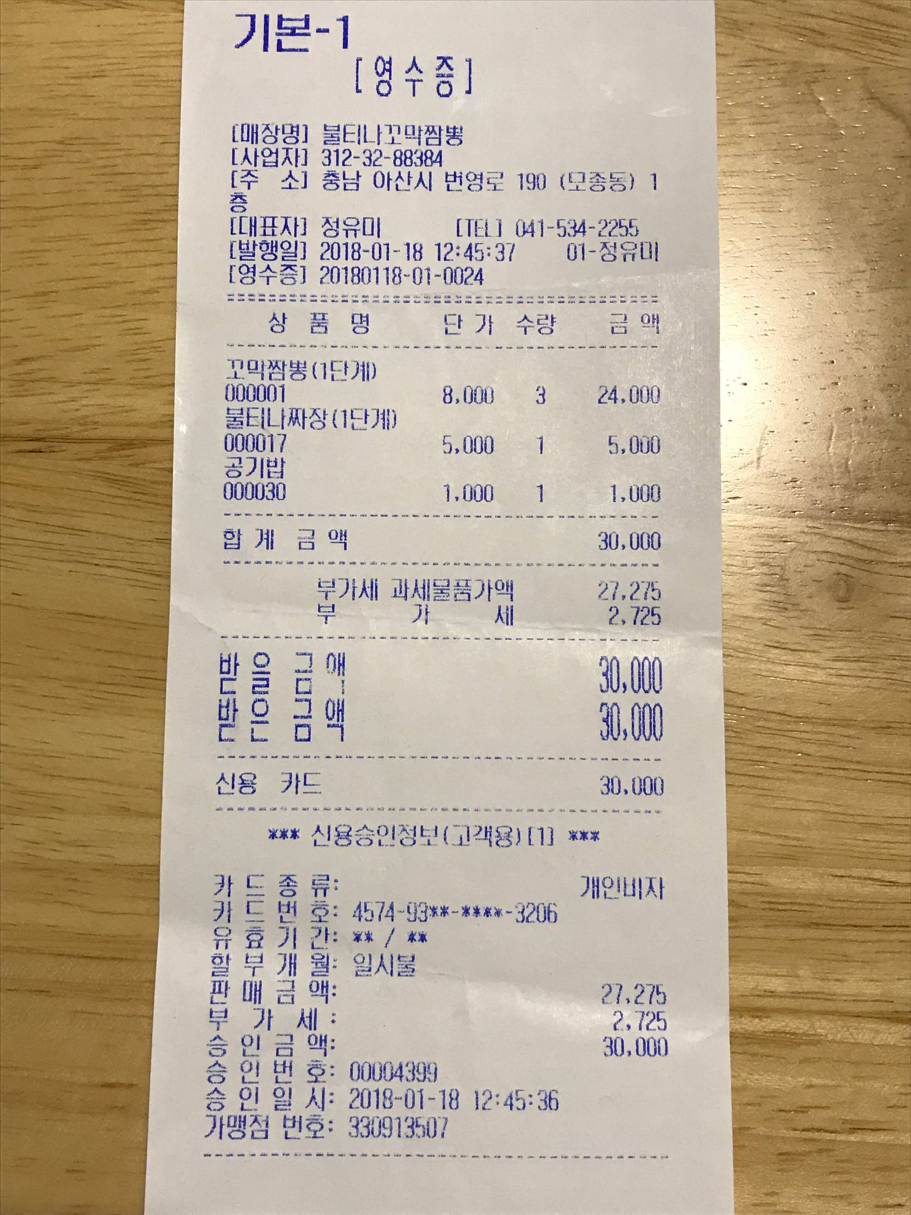 Korean All-Category Image OCR Dataset, sample image 6