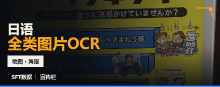 日语全类图片OCR数据集