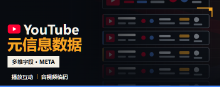 YouTube视频元信息数据集