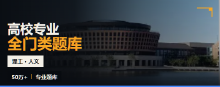 大学题库数据集